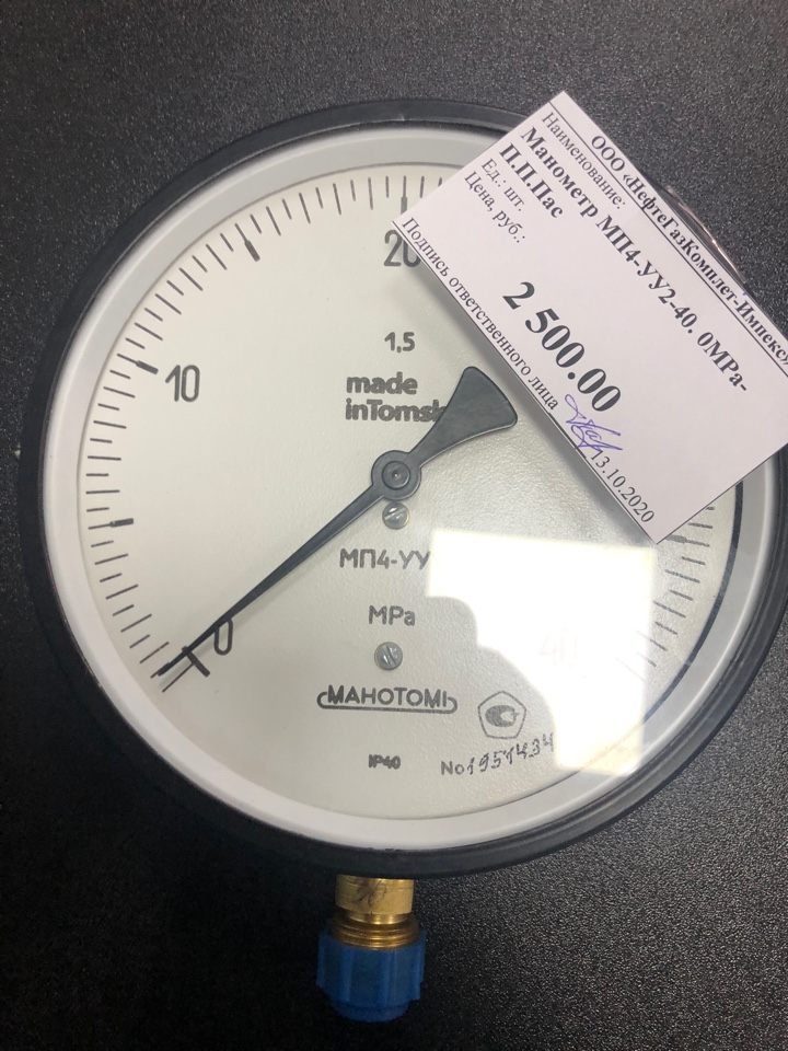 Манометр мп3 0 1 мпа. Манометр мп2-уу2. Мп4-уу2 манометр Госреестр. Манометр мп4-уу2 Манотомь. Манометр мп4-уу2 0-60кгс/см2.